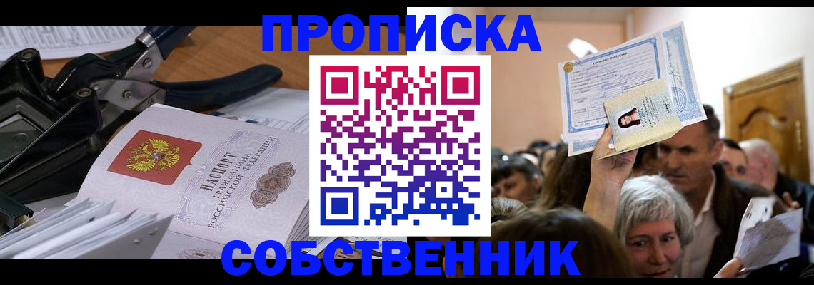 временная регистрация для всех в Горячем Ключе