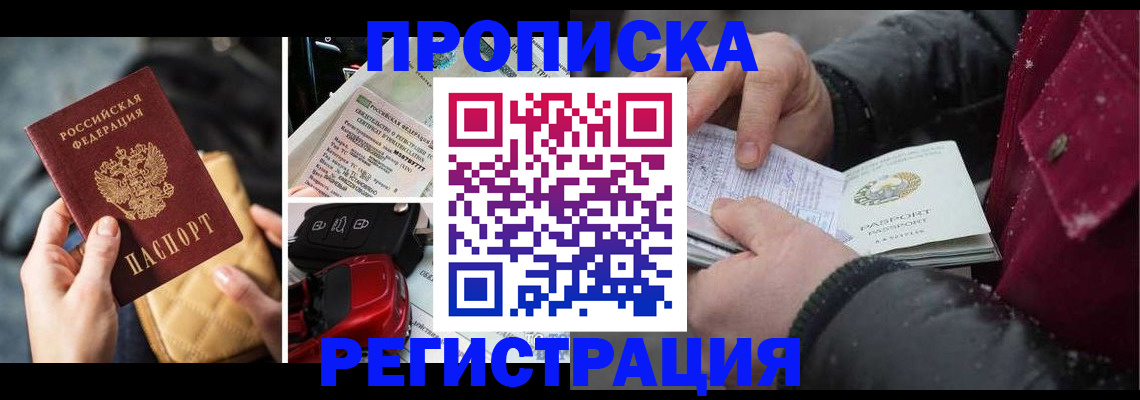 миграционный учет в Горячем Ключе
