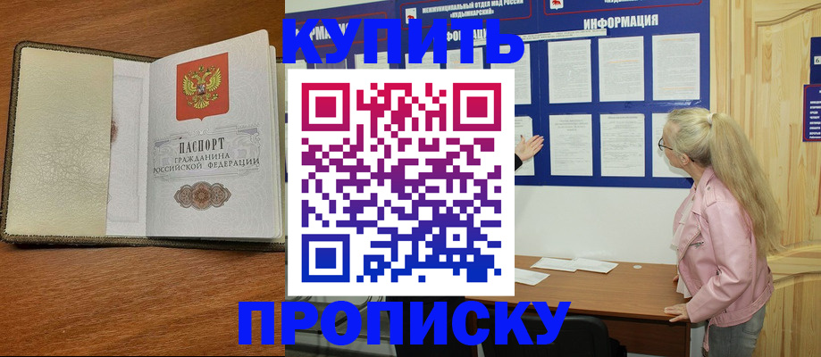 временная регистрация недорого в Горячем Ключе