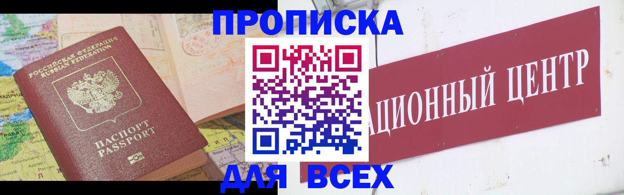 временная прописка в Горячем Ключе